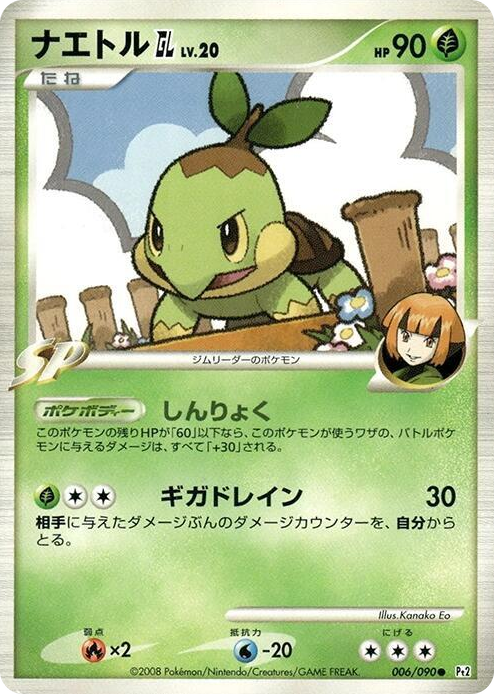 0006 Turtwig GL Common Bonds to the End of Time