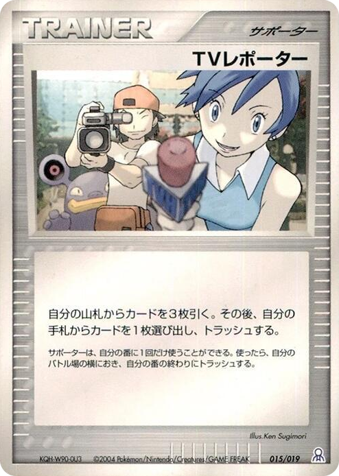 0015 TV Reporter Common Emerald Gift Box (Rayquaza)