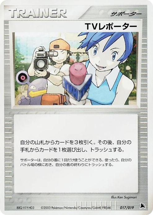 0017 TV Reporter None Salamence Constructed Starter Deck