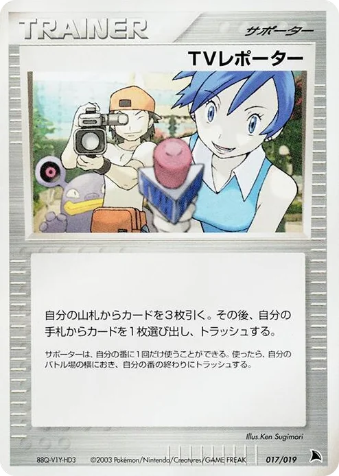 0017 TV Reporter Salamence Constructed Starter Deck