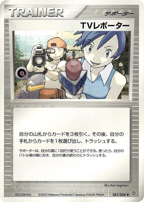0051 TV Reporter Uncommon Rulers of the Heavens