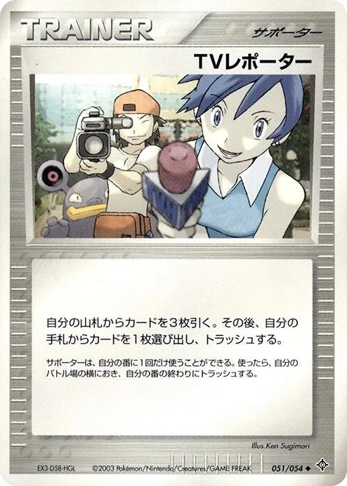 0051 TV Reporter Uncommon Rulers of the Heavens