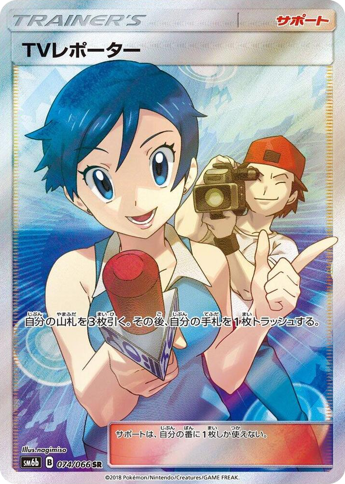 TV Reporter #74 Super Rare - Champion Road Japanese Pokemon card