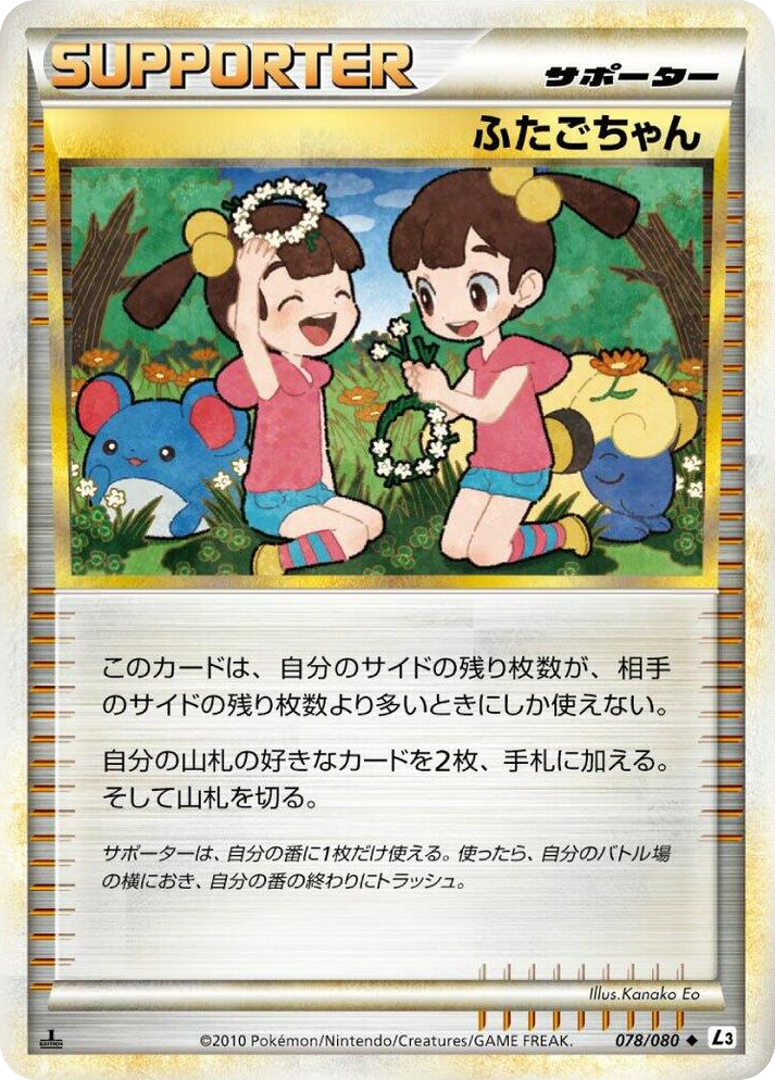 0078 Twins Uncommon Clash at the Summit