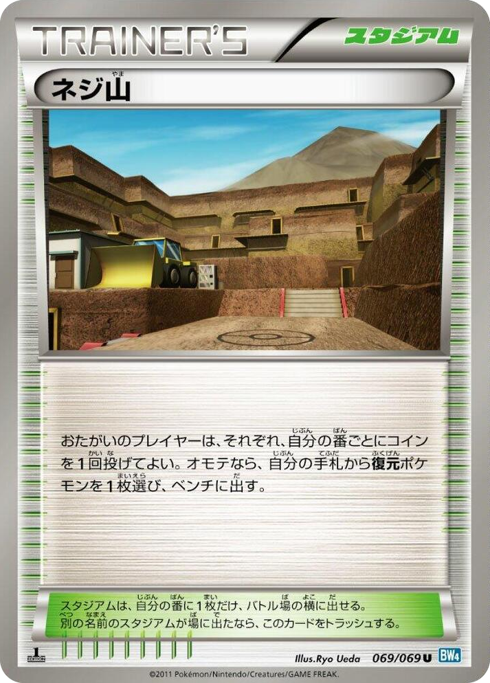 0069 Twist Mountain Uncommon Dark Rush
