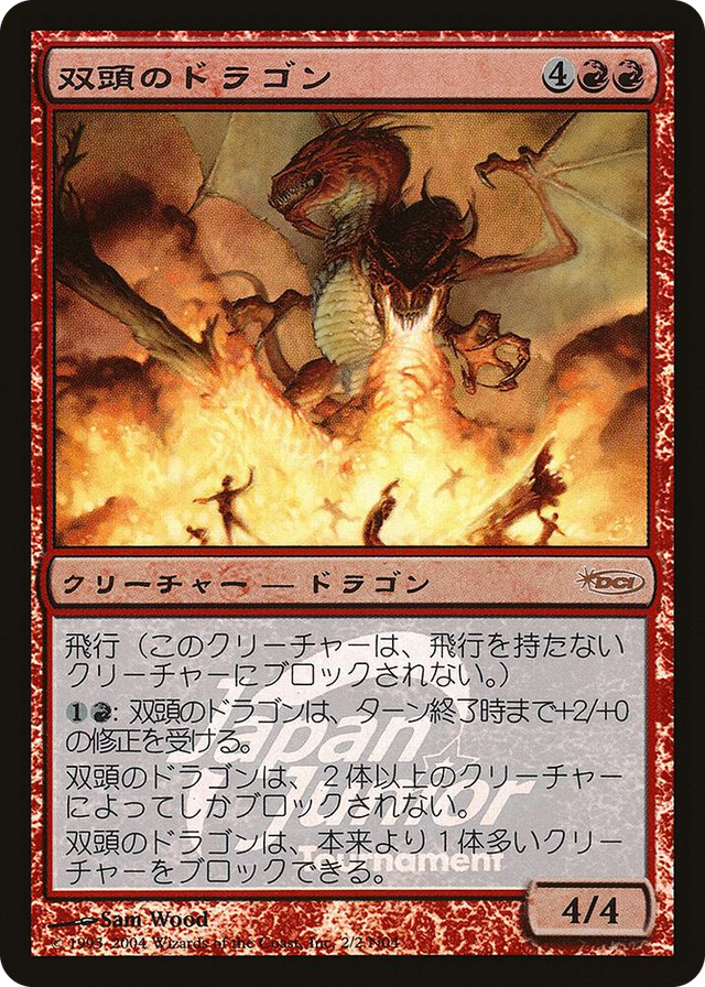0002 Two-Headed Dragon (Japan Junior Tournament) P Junior Series Promos