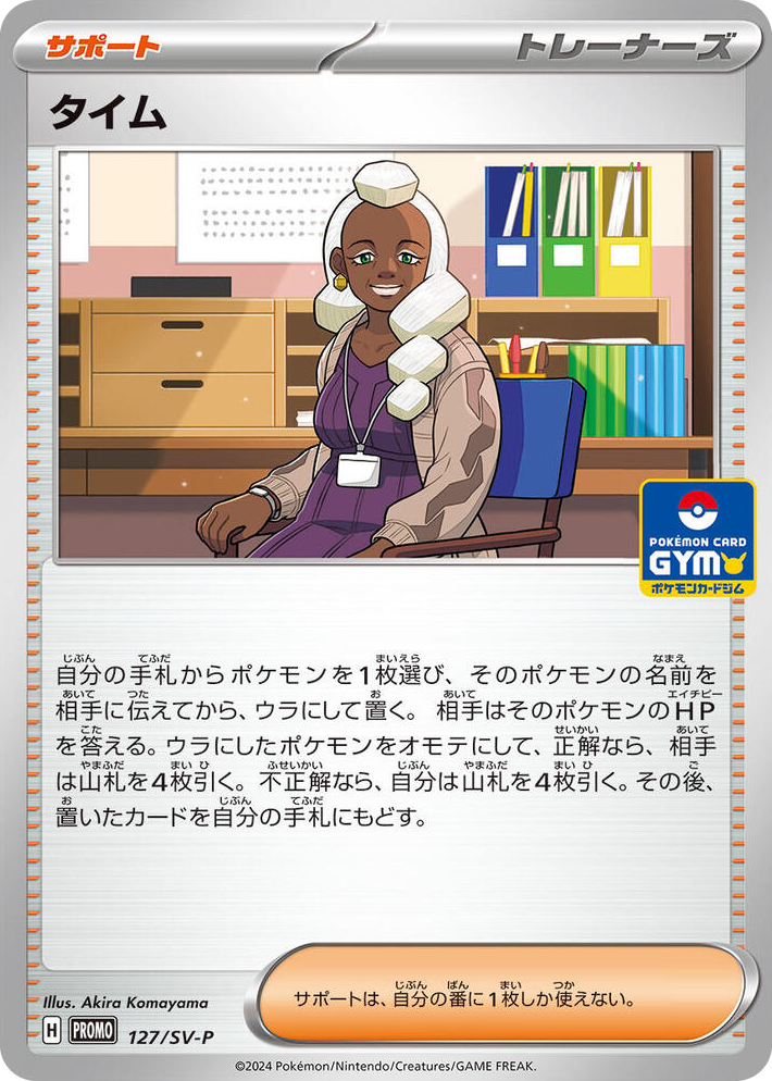 0127 Tyme - 127/SV-P Common SV-P Promotional Cards