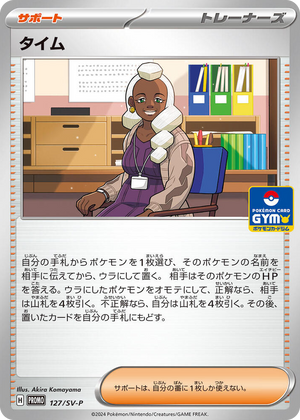 0127 Tyme - 127/SV-P Common SV-P Promotional Cards