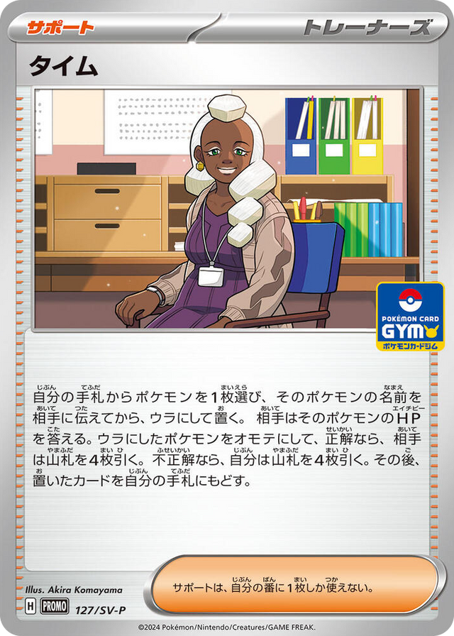 0127 Tyme - 127/SV-P Common SV-P Promotional Cards