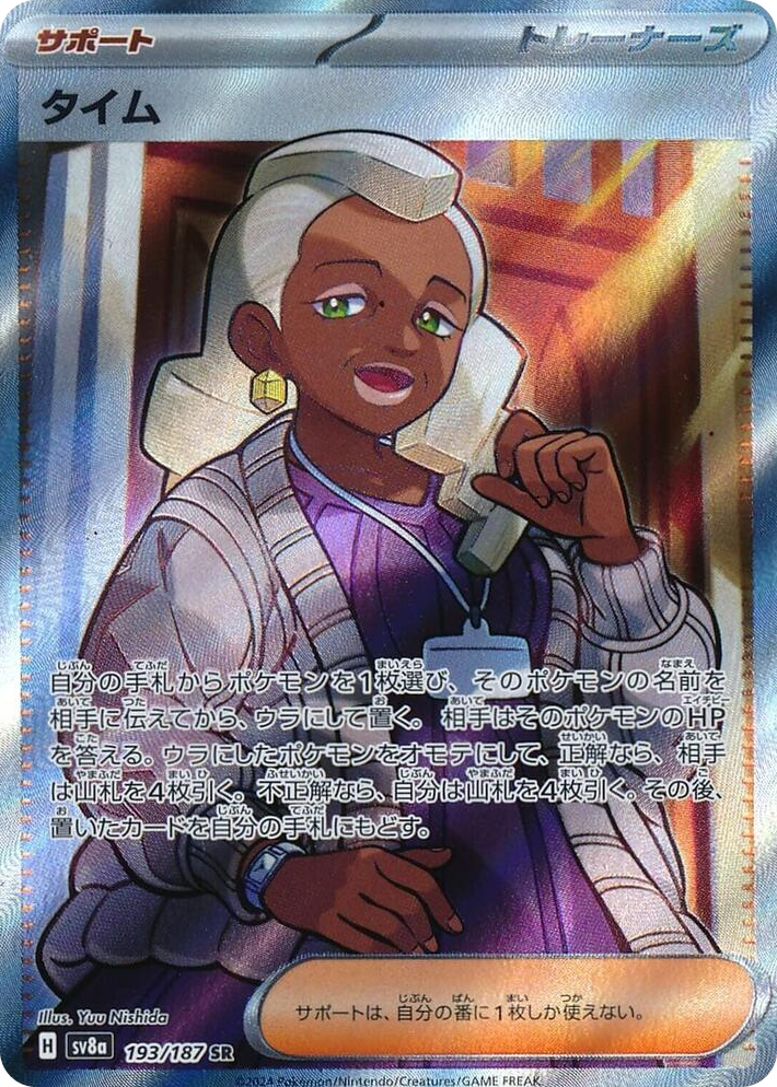 0193 Tyme Super Rare Terastal Fest ex