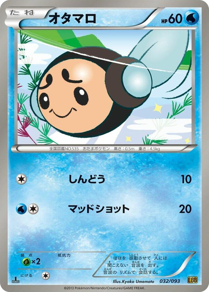 0032 Tympole None EX Battle Boost