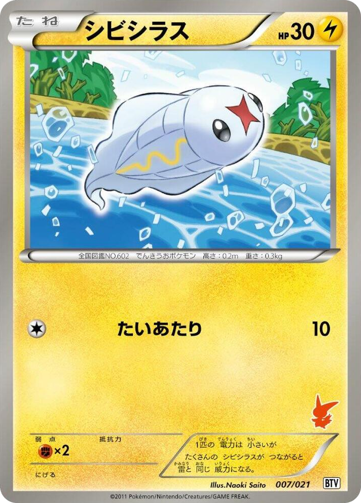0007 Tynamo None Battle Theme Deck: Victini