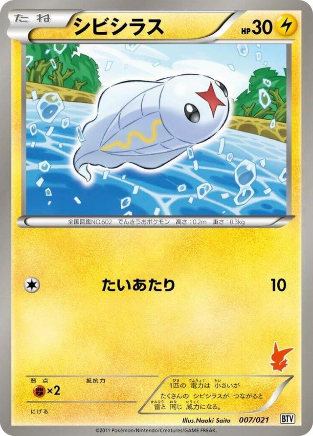 0007 Tynamo None Battle Theme Deck: Victini