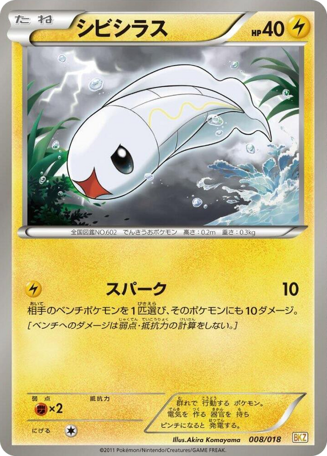 0008 Tynamo None Zekrom-EX Battle Strength Deck