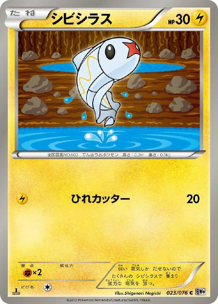 0023 Tynamo Common Megalo Cannon