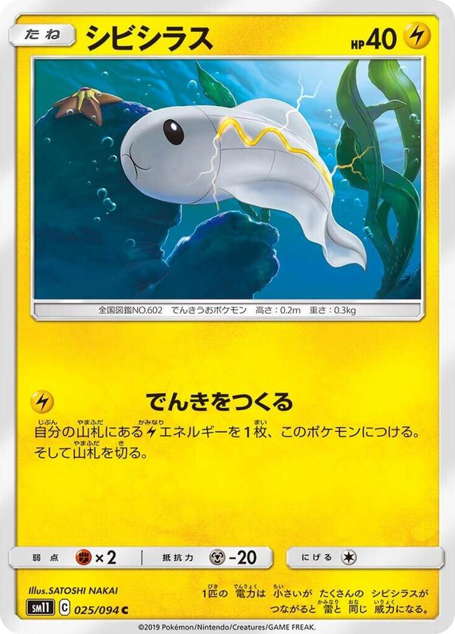 0025 Tynamo Common Miracle Twin