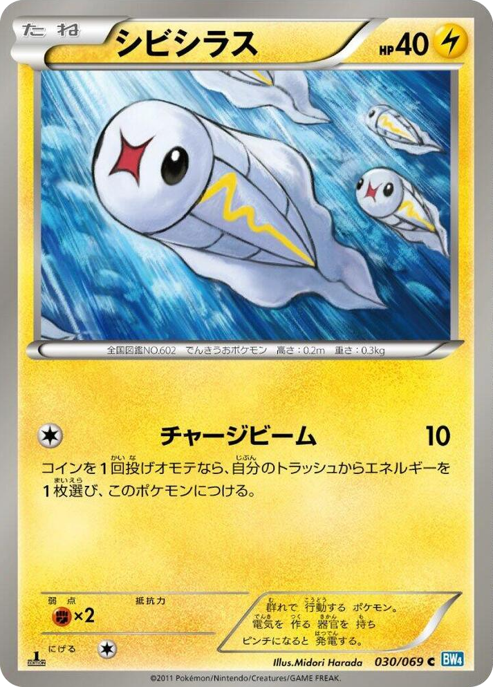 0030 Tynamo Common Dark Rush