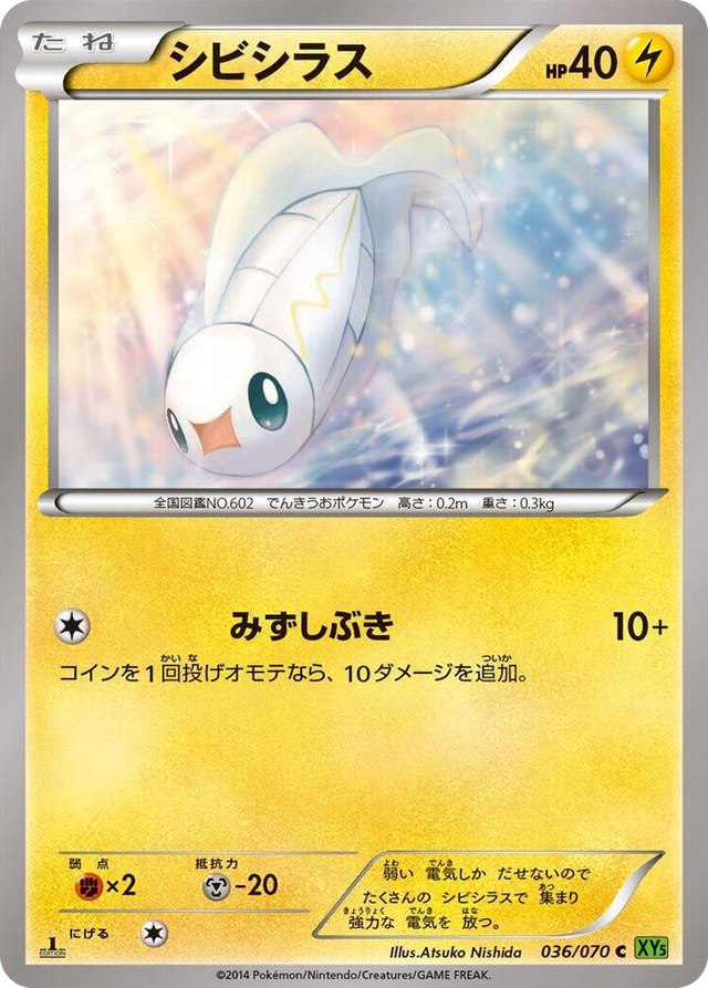 0036 Tynamo Common XY5-Bt: Tidal Storm
