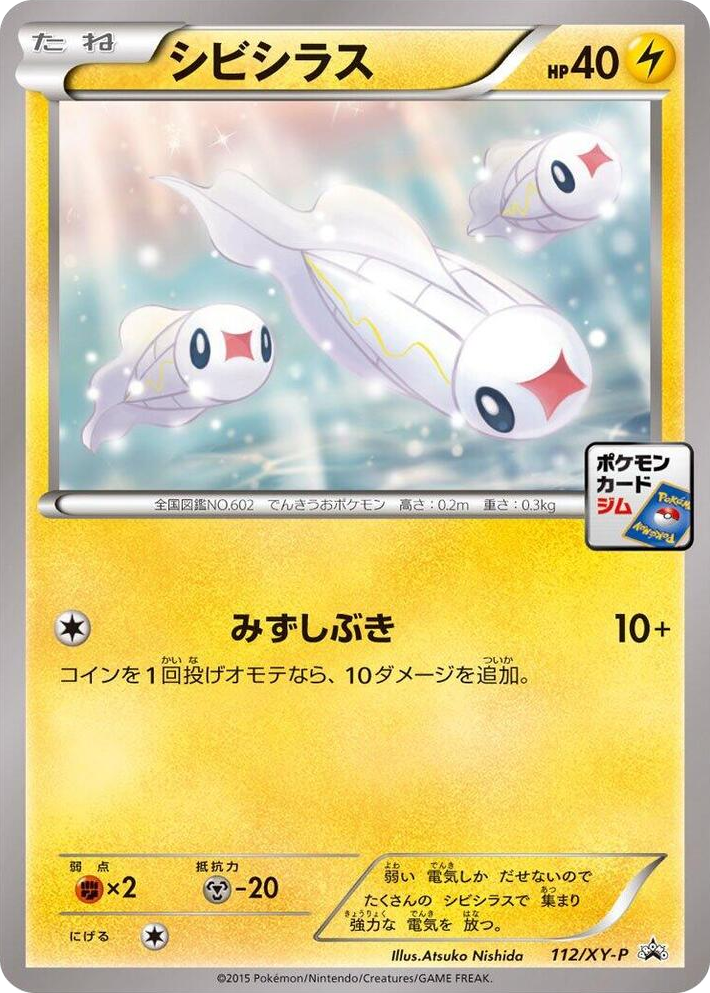 0112 Tynamo - 112/XY-P Common XY-P: XY Promos