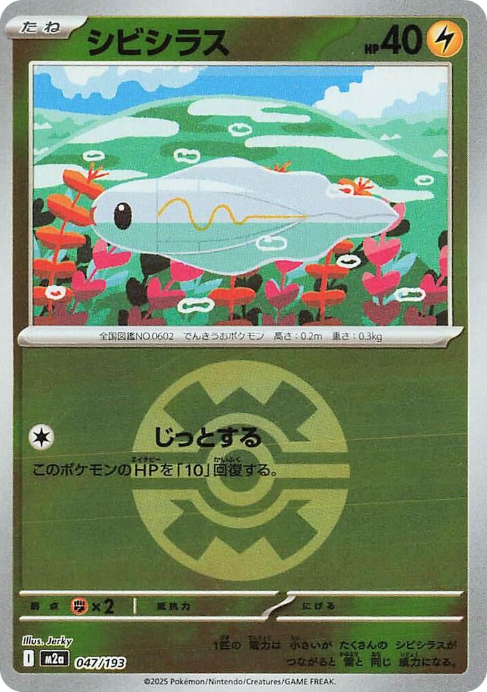 0047 Tynamo (Quick Ball Pattern) High Class Pack: MEGA Dream ex