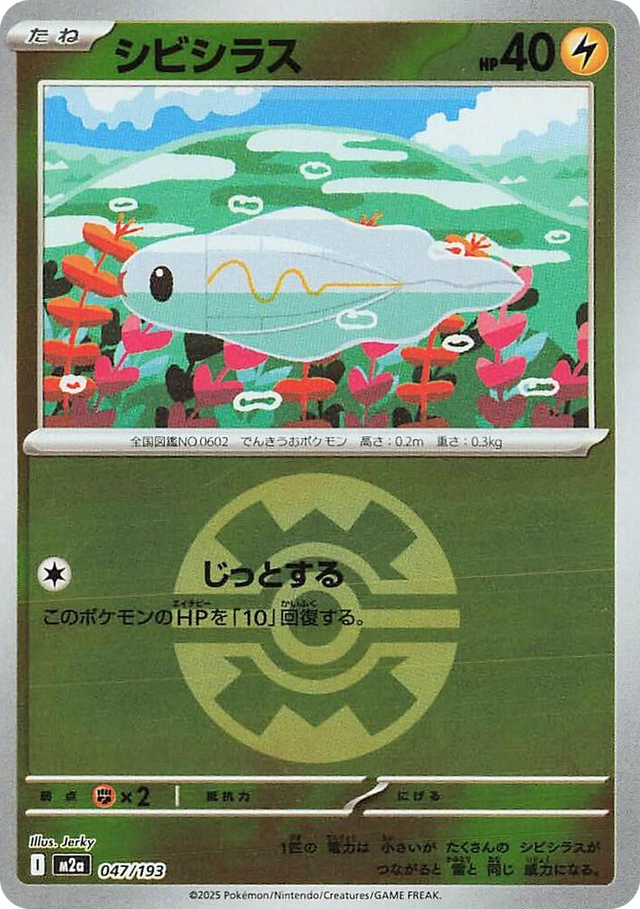 0047 Tynamo (Quick Ball Pattern) High Class Pack: MEGA Dream ex