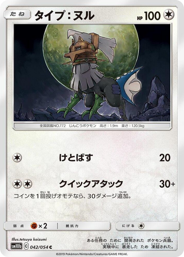 0042 Type: Null Common Sky Legend