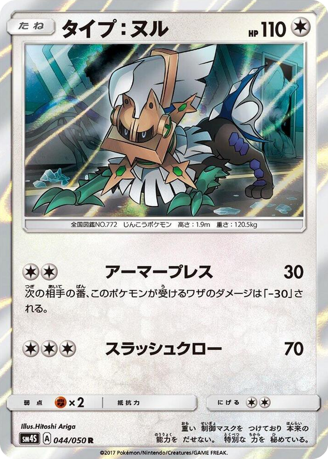 0044 Type: Null Rare Awakened Heroes