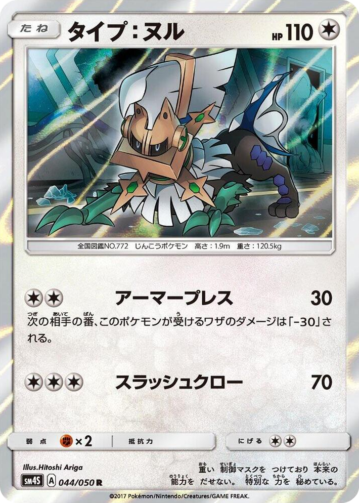 0044 Type: Null Rare Awakened Heroes