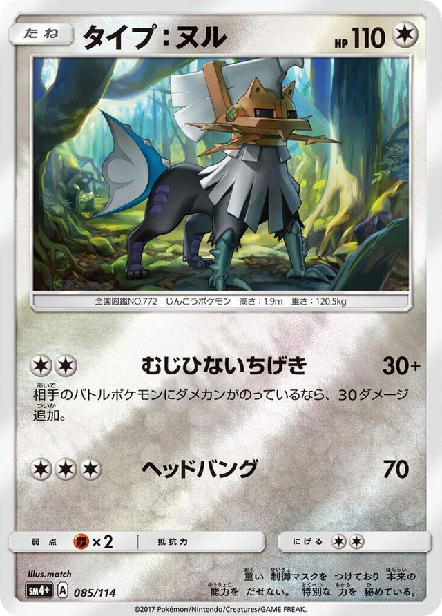0085 Type: Null None SM4+: GX Battle Boost