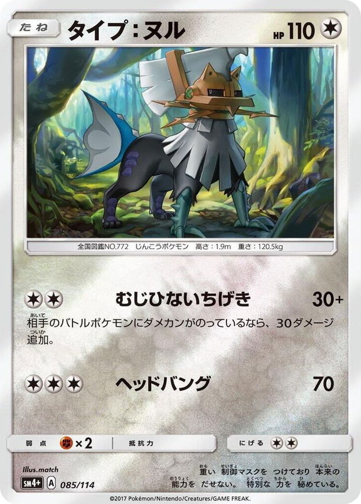 0085 Type: Null None SM4+: GX Battle Boost