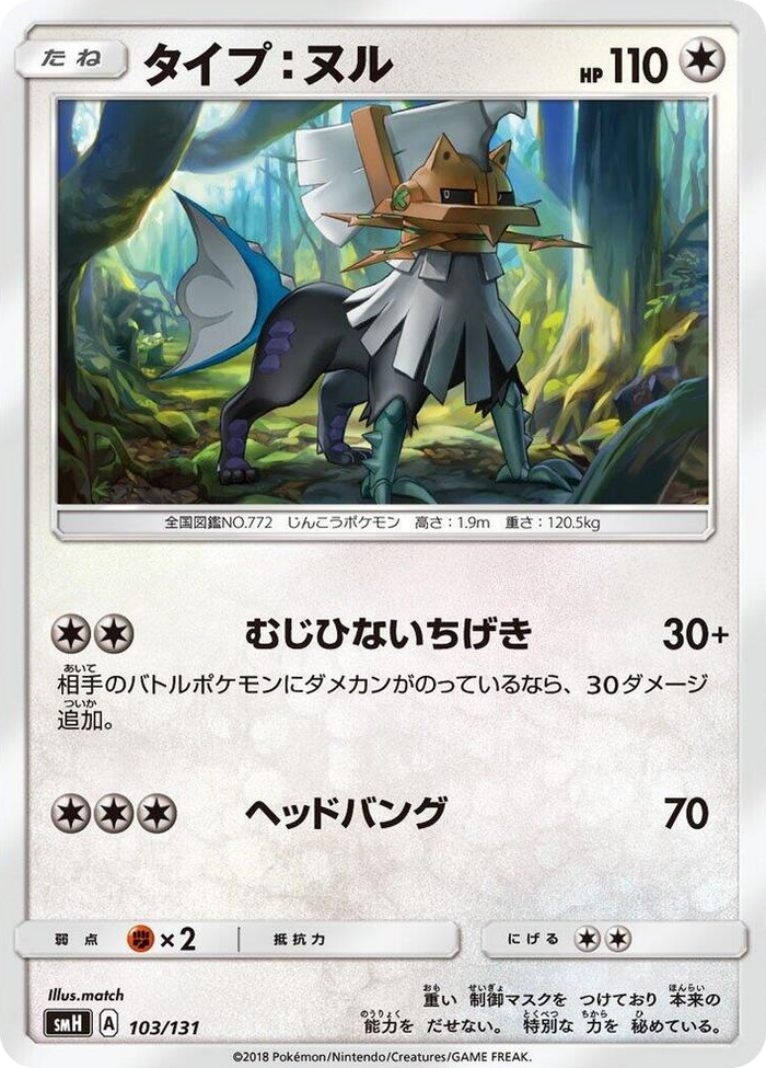 Type: Null #103 None - GX Starter Decks Japanese Pokemon card