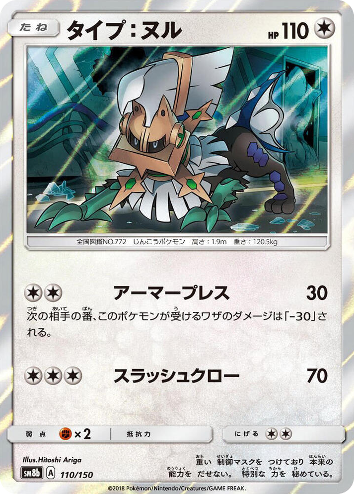 0110 Type: Null None GX Ultra Shiny