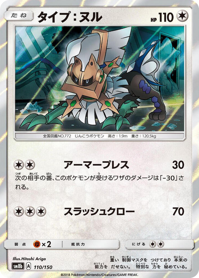 0110 Type: Null None GX Ultra Shiny