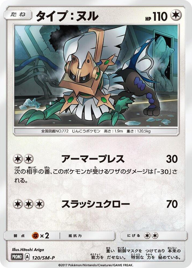 0120 Type: Null - 120/SM-P SM-P: Sun & Moon Promos