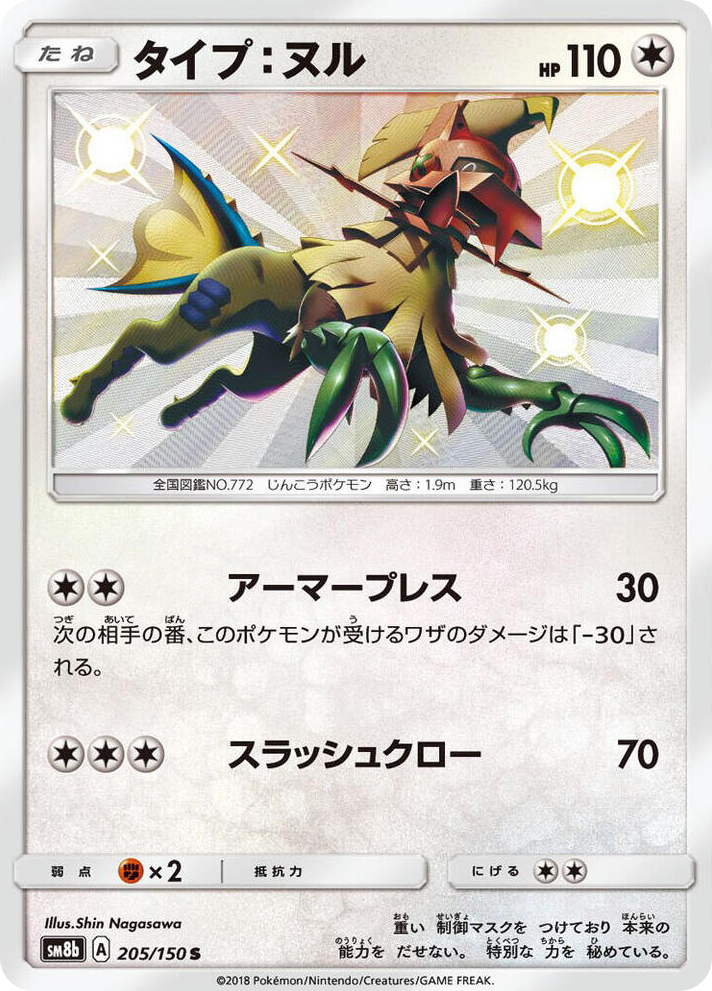 0205 Type: Null Shiny Rare GX Ultra Shiny