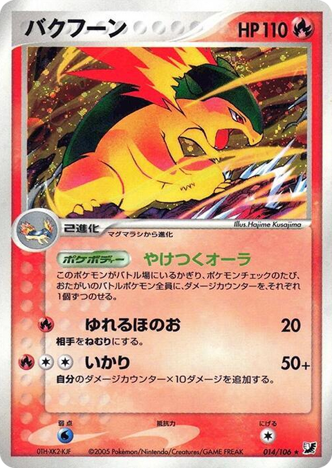 0014 Typhlosion Holo Rare Golden Sky, Silvery Ocean