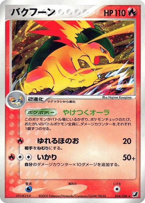0014 Typhlosion Holo Rare Golden Sky, Silvery Ocean
