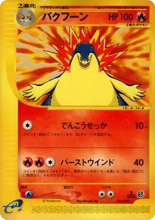 0016 Typhlosion None Pokemon-e Starter Deck