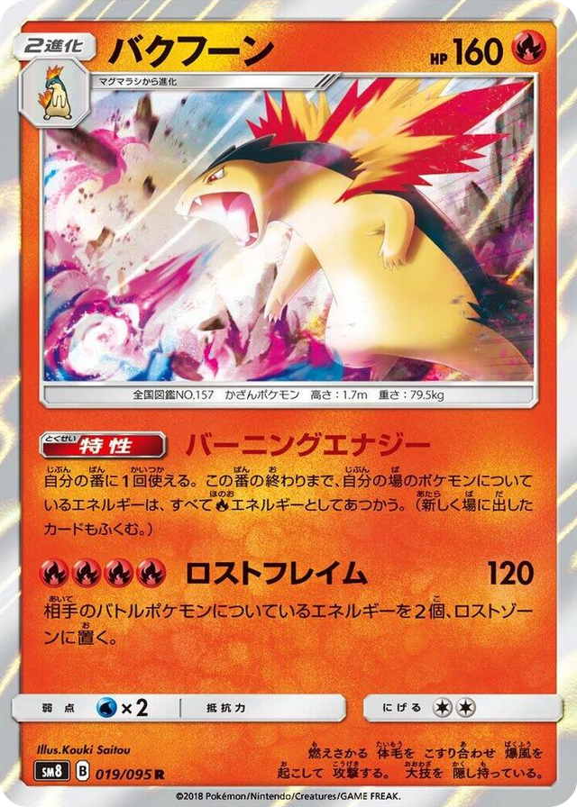0019 Typhlosion Rare Super-Burst Impact