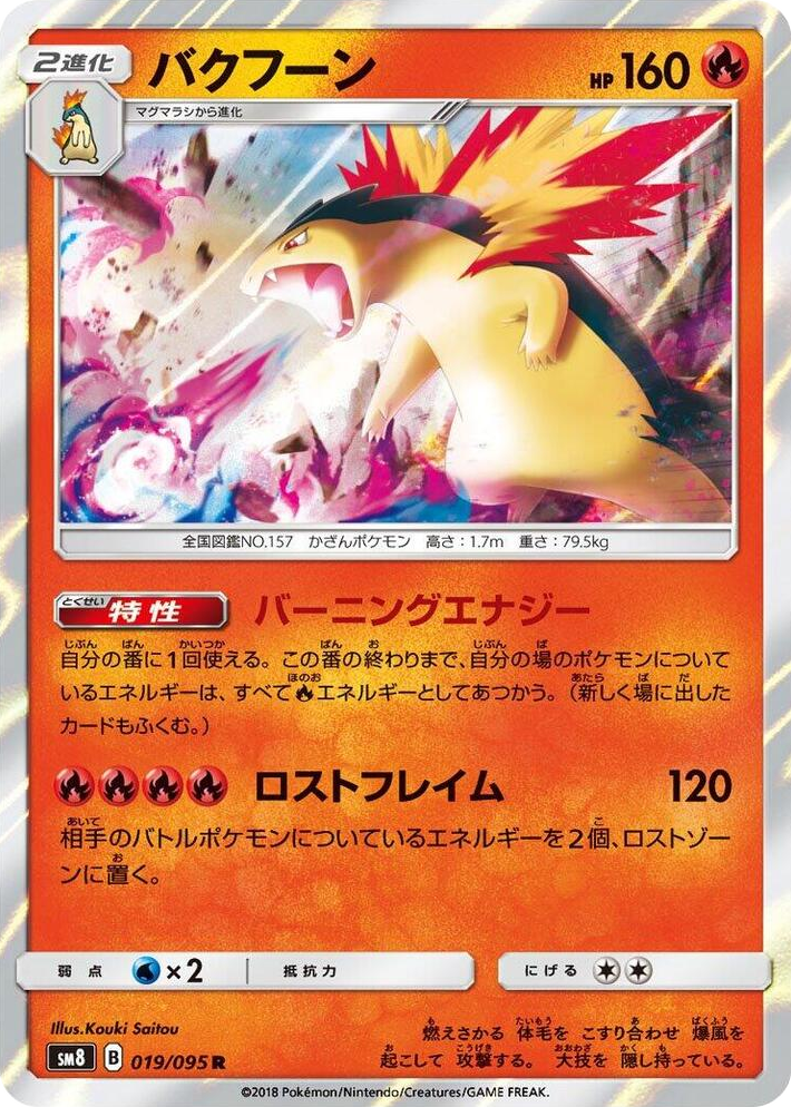 0019 Typhlosion Rare Super-Burst Impact
