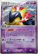 Typhlosion (Delta Species) Holo Rare #34