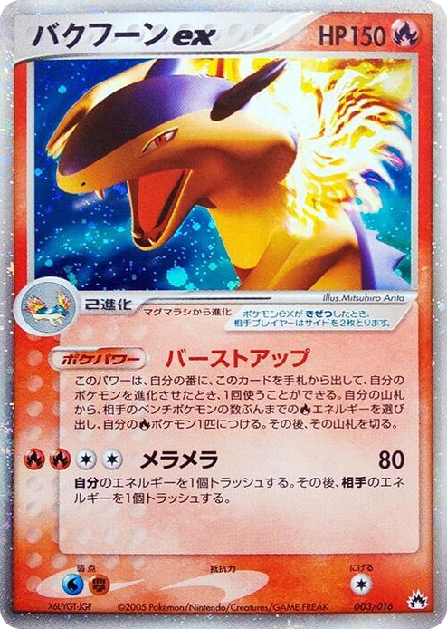 0003 Typhlosion ex None Typhlosion Constructed Starter Deck