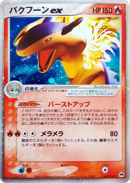 0003 Typhlosion ex Typhlosion Constructed Starter Deck