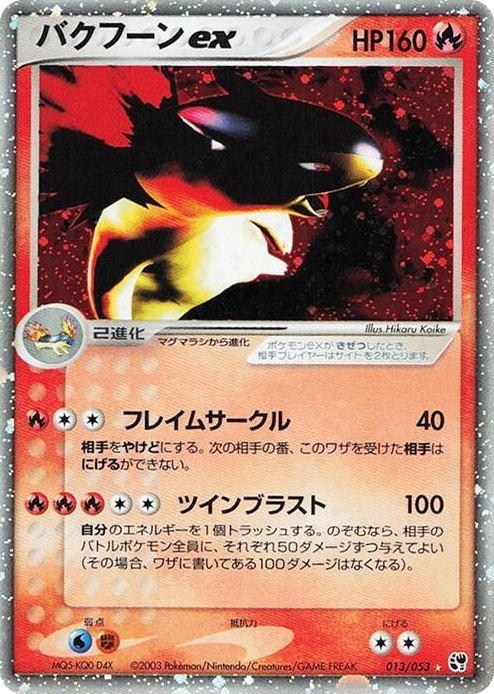0013 Typhlosion ex Holo Rare Miracle of the Desert