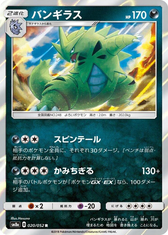 0020 Tyranitar Rare Dark Order