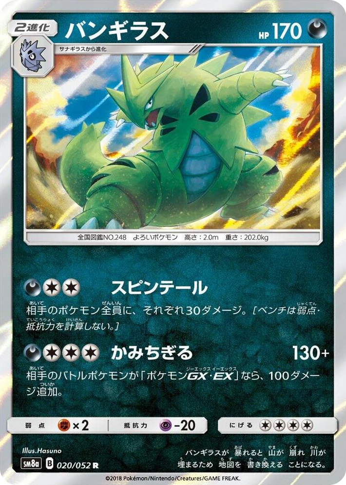 0020 Tyranitar Rare Dark Order