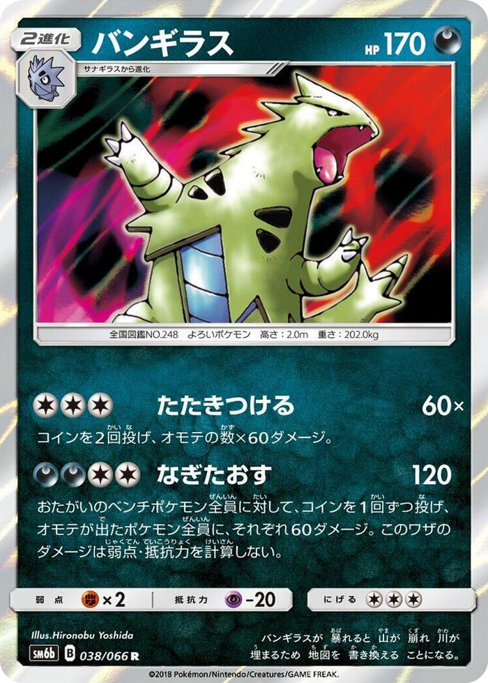 Tyranitar #38 Rare - Champion Road Japanese Pokemon card