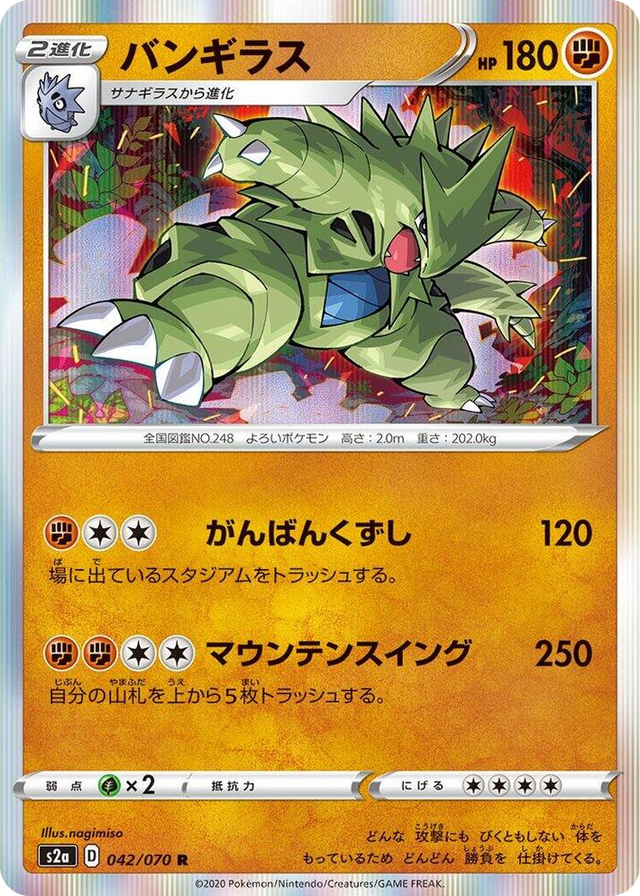 0042 Tyranitar Rare Explosive Walker