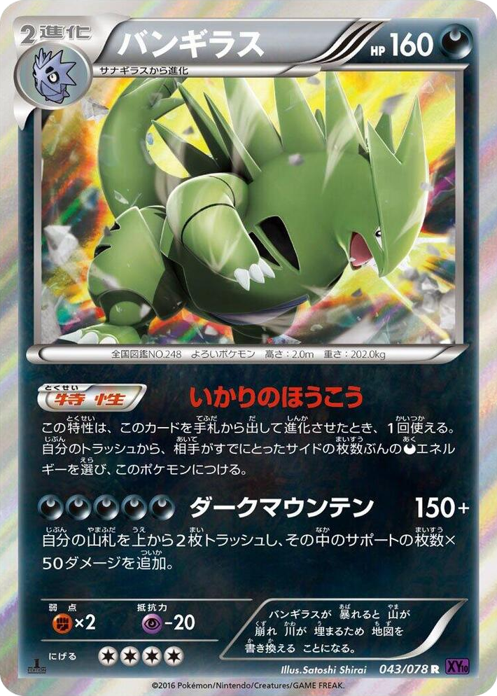0043 Tyranitar Rare Awakening Psychic King
