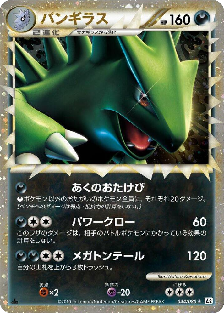 0044 Tyranitar Super Rare Holo Revival Legends